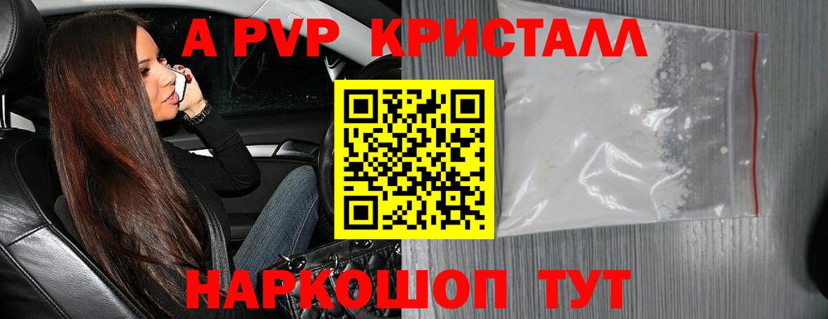 APVP Соль  где продают   Клин  Альфа ПВП VHQ  Вход с VPN 
