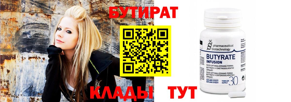 БУТИРАТ буратино  БУТИРАТ  Клин  Вход с VPN 