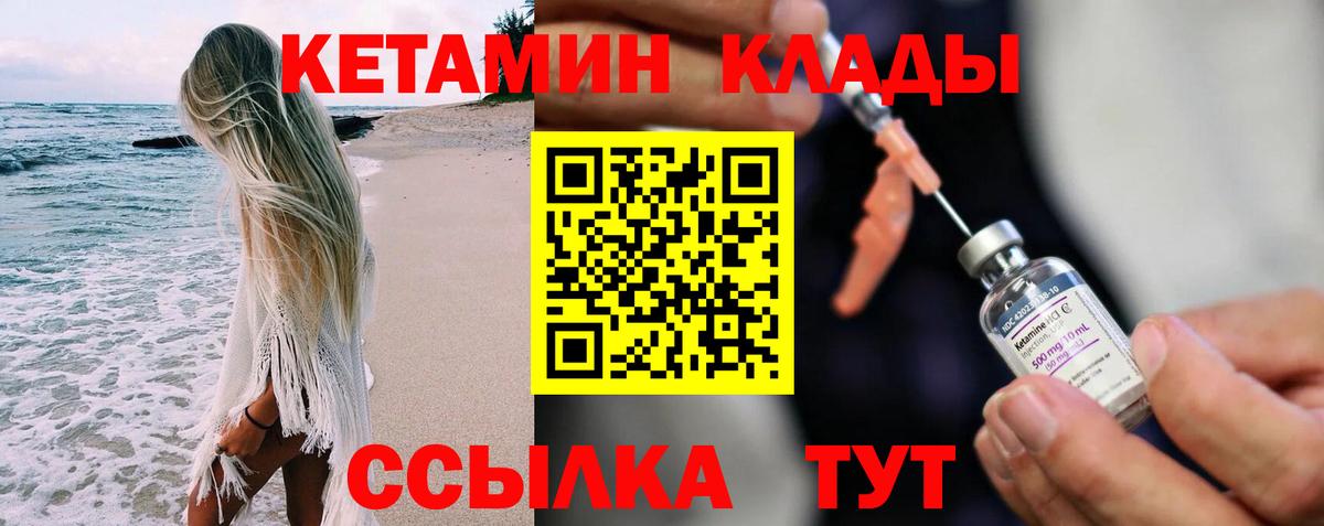 КЕТАМИН VHQ Клин